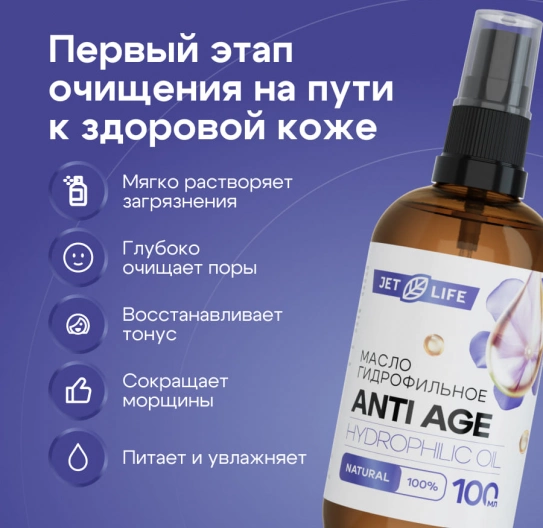 Гидрофильное масло Anti Age 100 мл Гидрофильное масло Anti Age 100 мл
